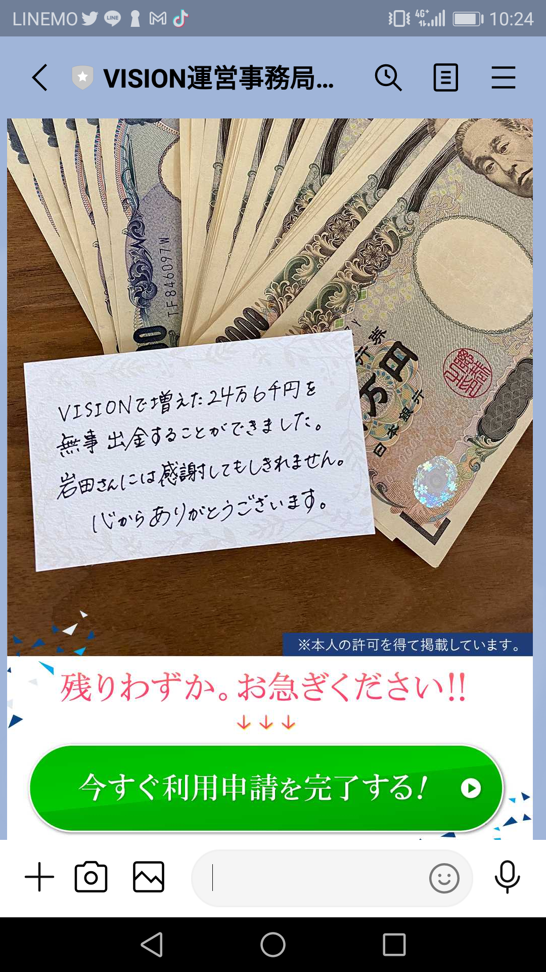 副業の口コミで話題！岩田涼太のVISIONLINEスクショ