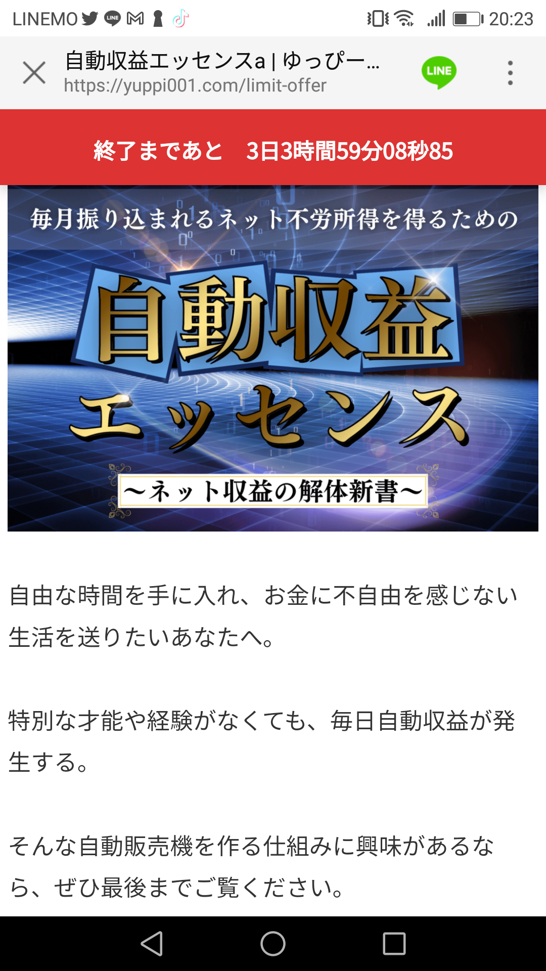 ゆっぴーの自動収益セミナー（株式会社WIN）LINEスクショ