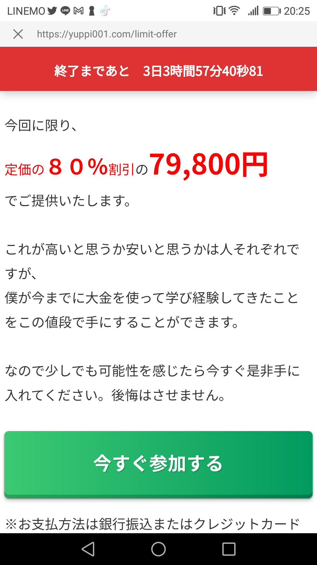 ゆっぴーの自動収益セミナー（株式会社WIN）LINEスクショ