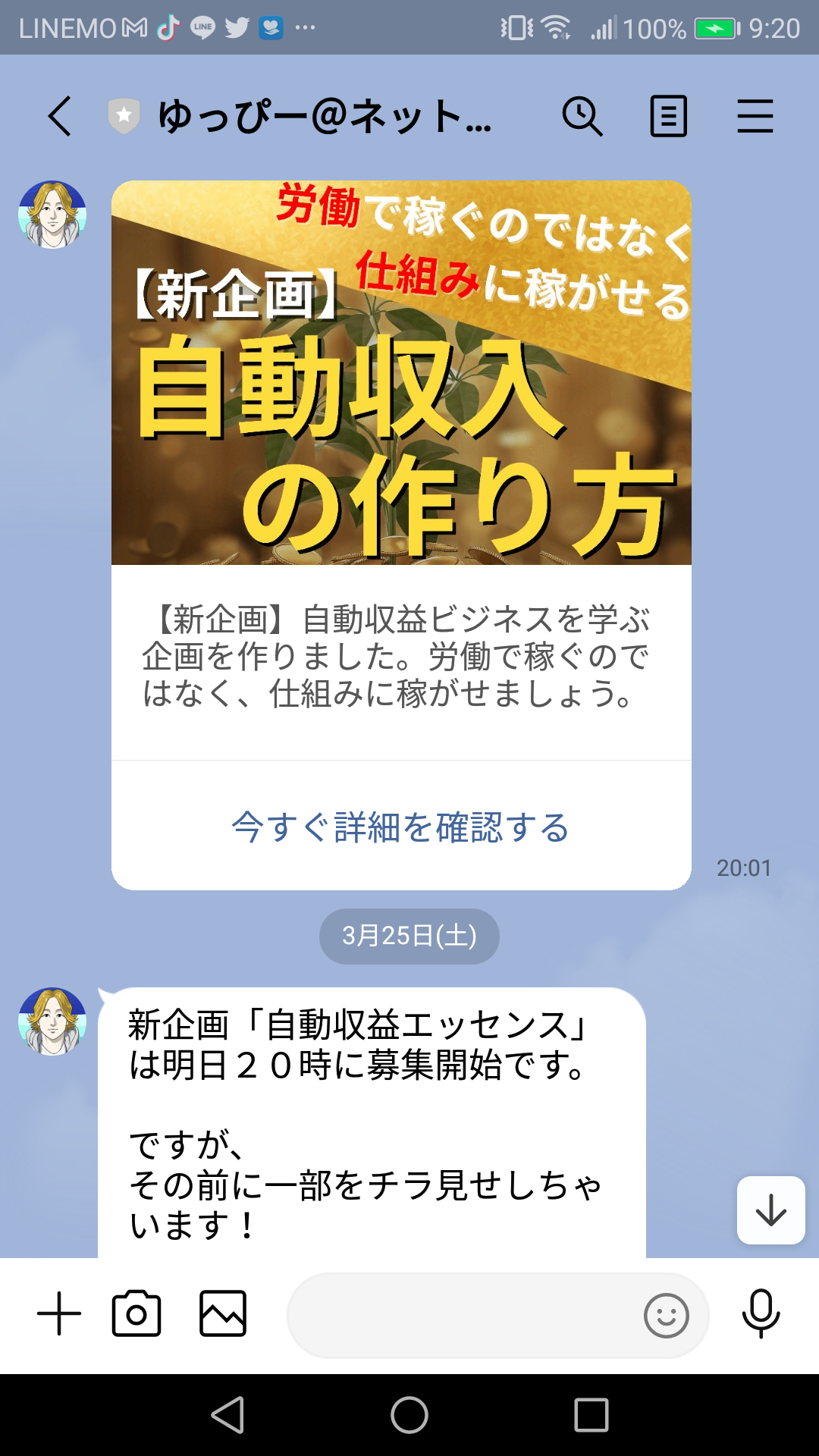 ゆっぴーの自動収益セミナー（株式会社WIN）LINEスクショ