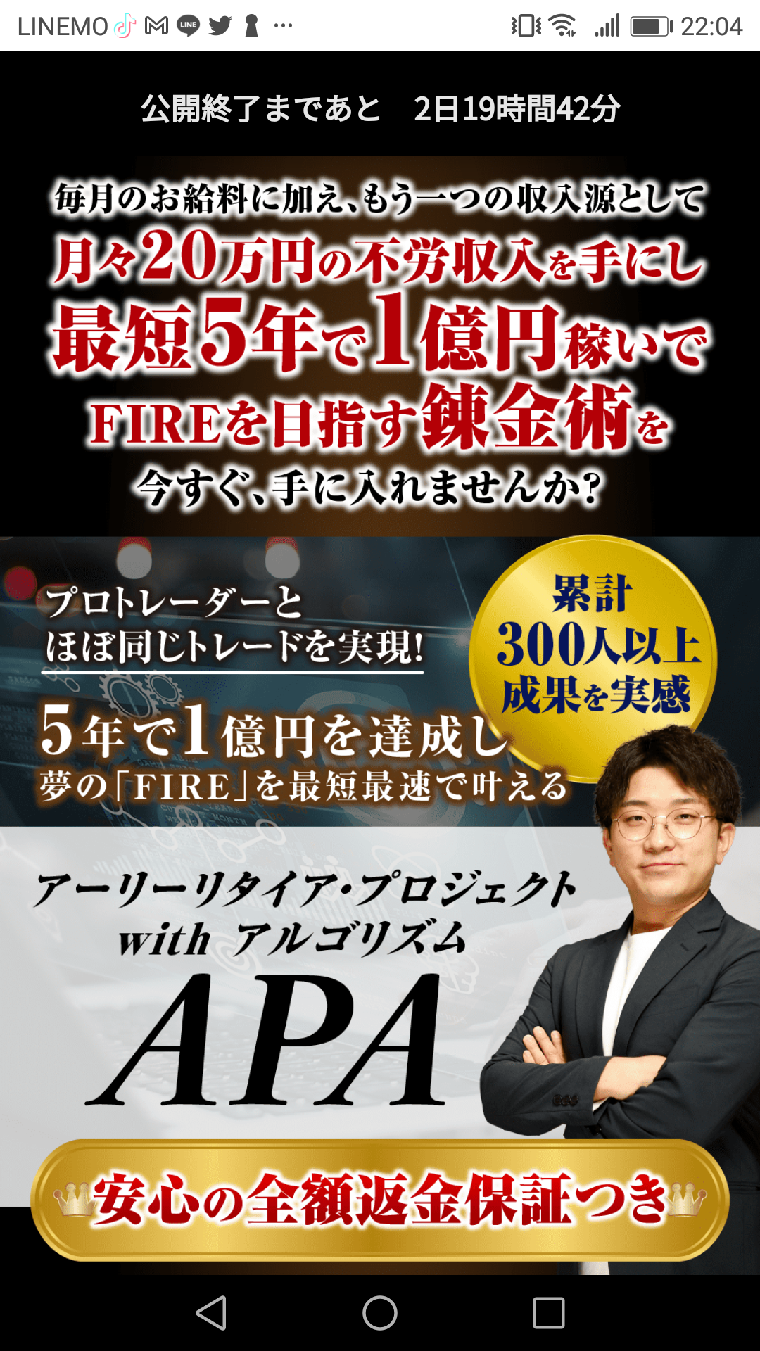 【副業】口コミで話題のアーリーリタイア・プロジェクトwithアルゴリズム｜永山和樹のFX自動売買（APA）は5年で1億円稼げる？口コミをや評判を徹底調査