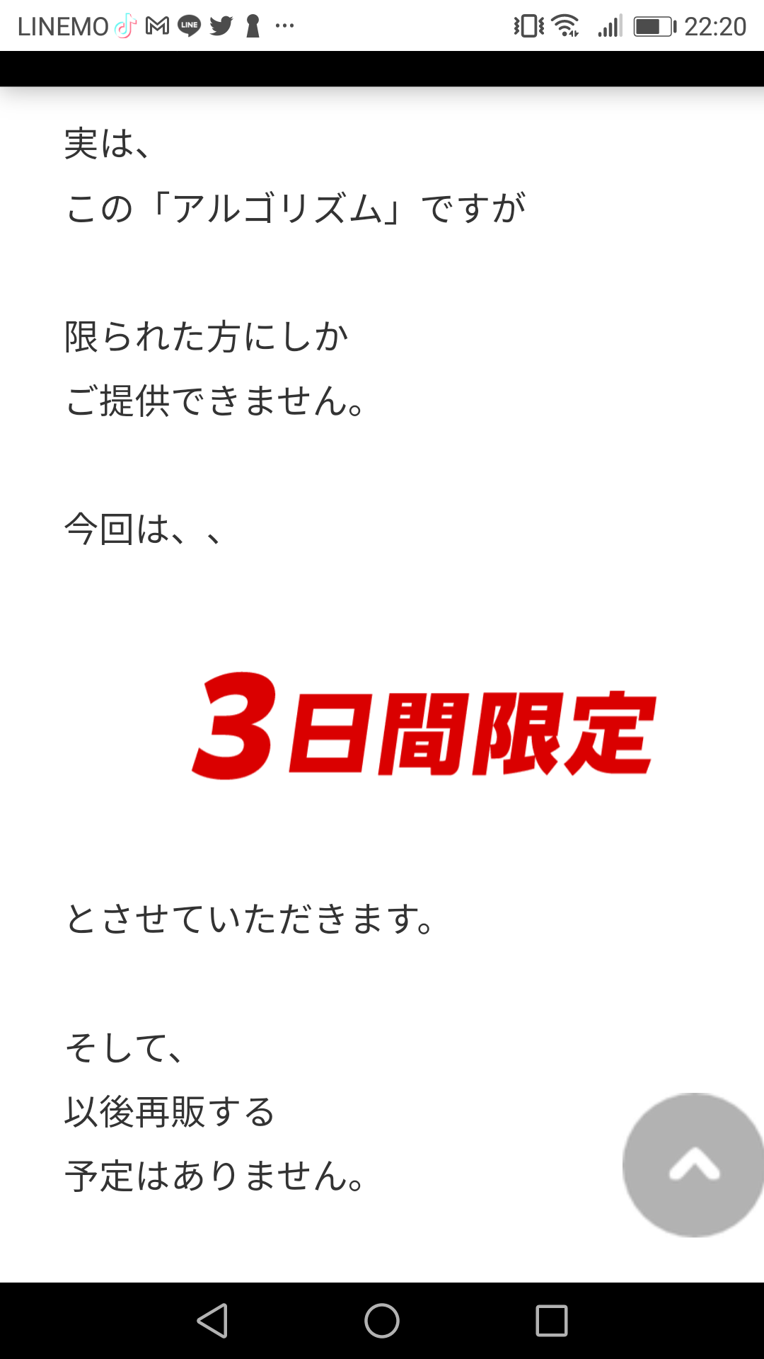 アーリーリタイア・プロジェクトwithアルゴリズムLINEスクショ