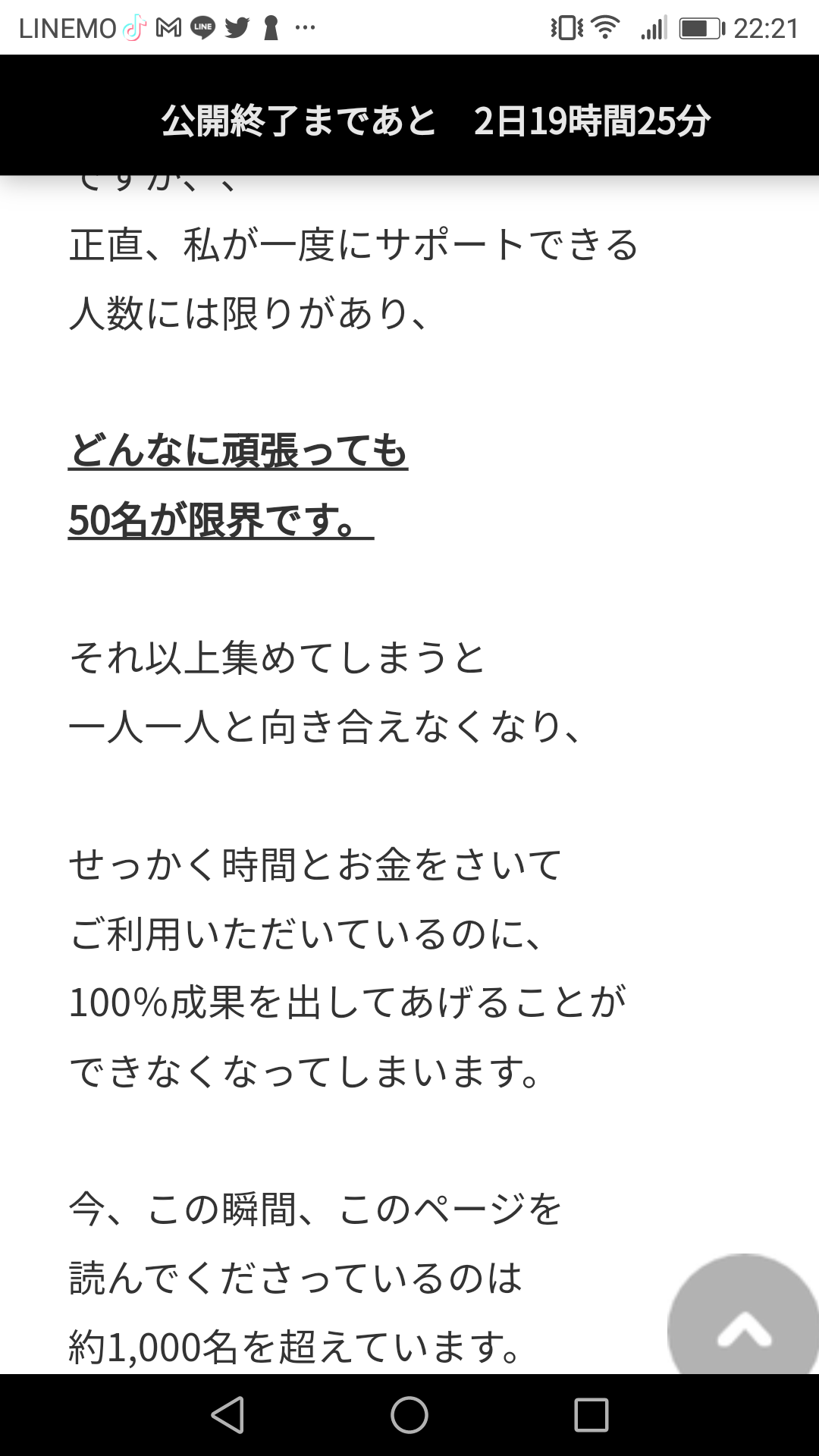 アーリーリタイア・プロジェクトwithアルゴリズムLINEスクショ