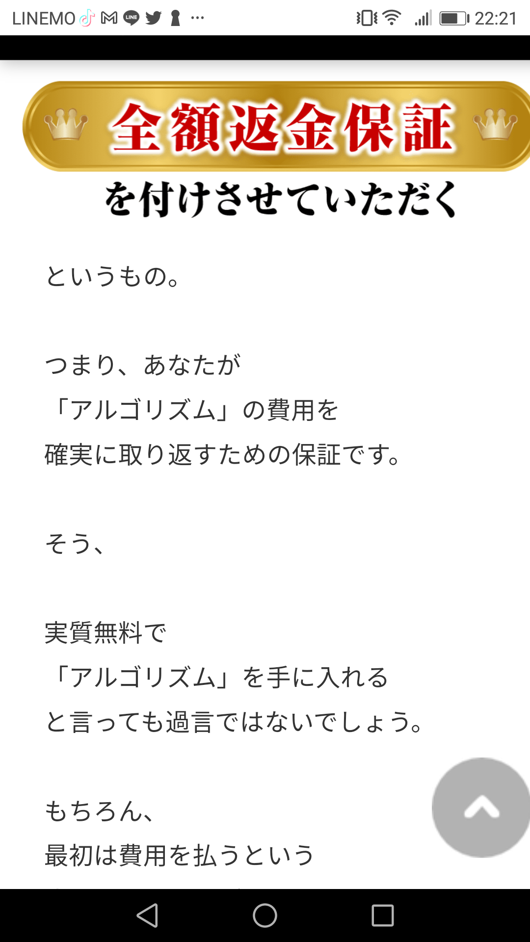 アーリーリタイア・プロジェクトwithアルゴリズムLINEスクショ