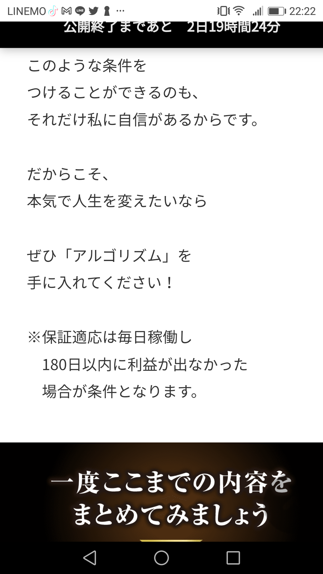 アーリーリタイア・プロジェクトwithアルゴリズムLINEスクショ