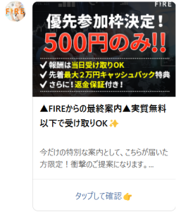 FIREのLINEスクショ４