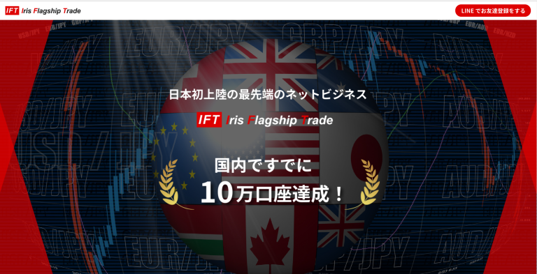 【副業】IFTオートトレードシステムのFX自動売買は稼げない？｜日本初上陸の最先端の口コミや評判を徹底調査