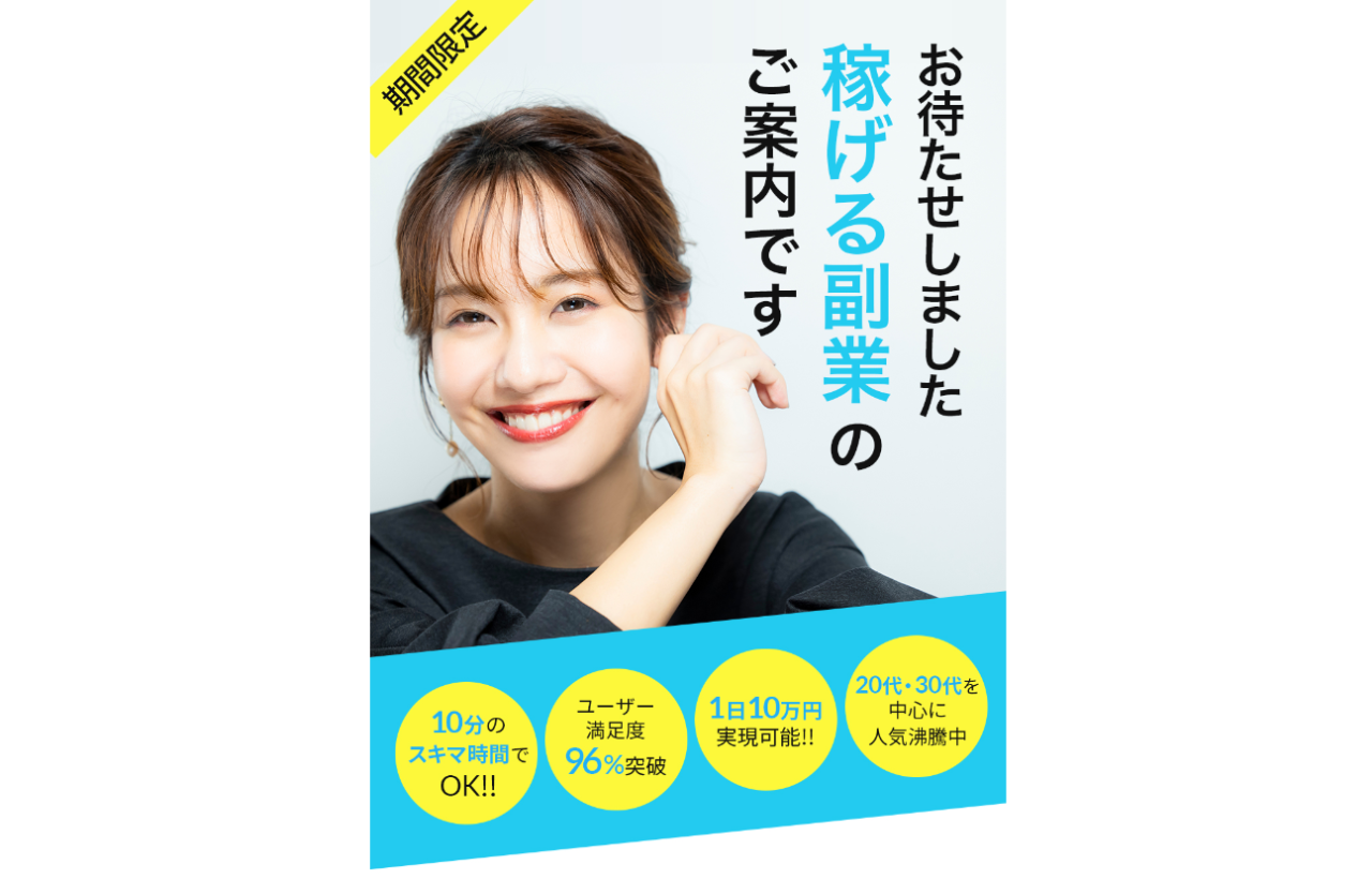 副業の口コミで話題のサイドビジネス事務局｜スマホ1つで稼げる3年連続ランキング1位の副業は稼げない？口コミや評判を徹底調査