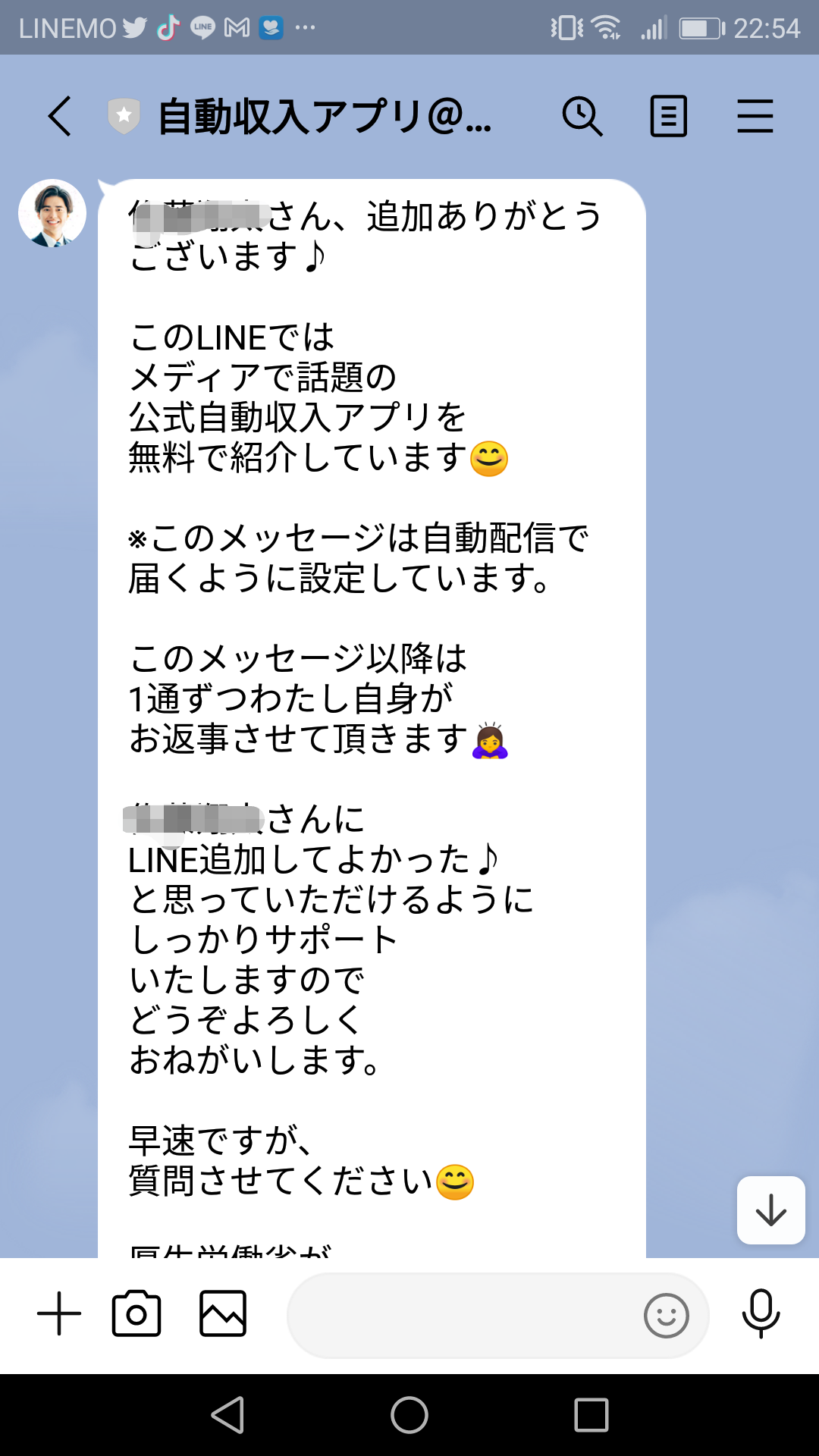 副業の口コミで話題の自動収入アプリ＠西島LINEスクショ