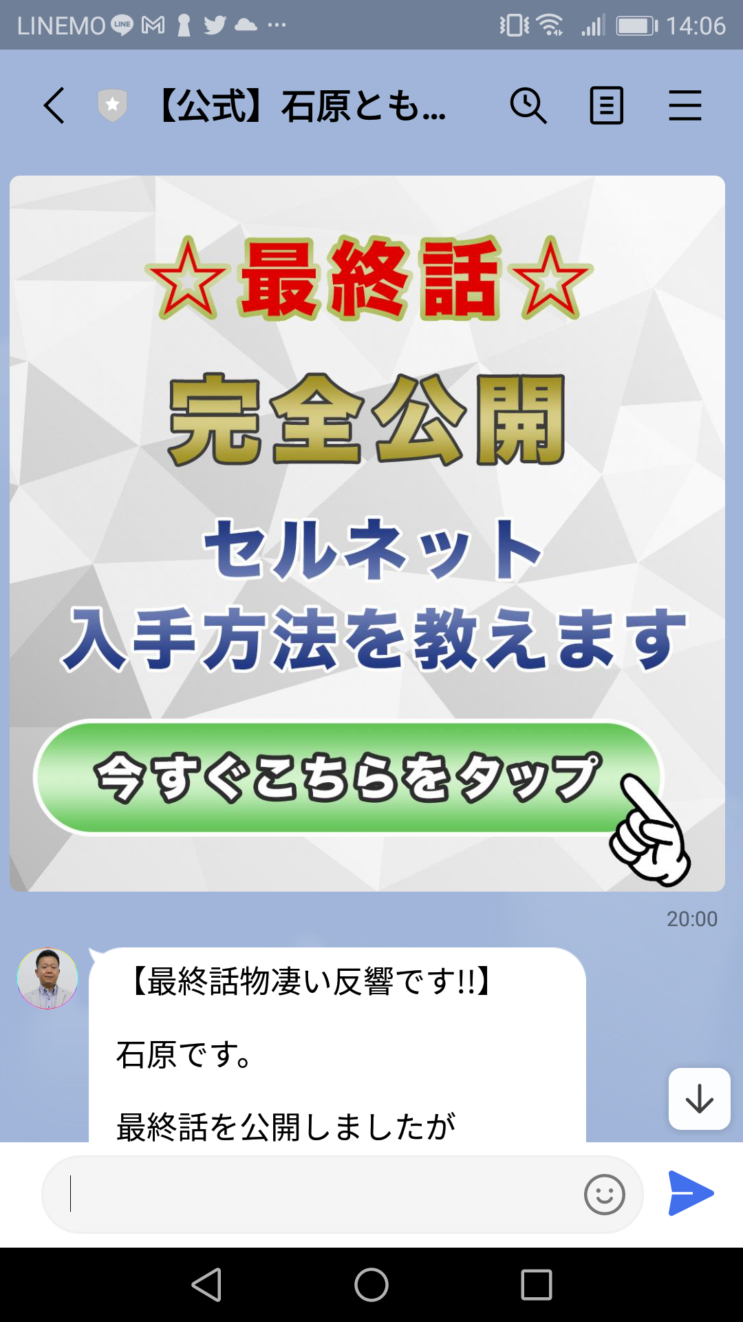 セルネットLINEスクショ