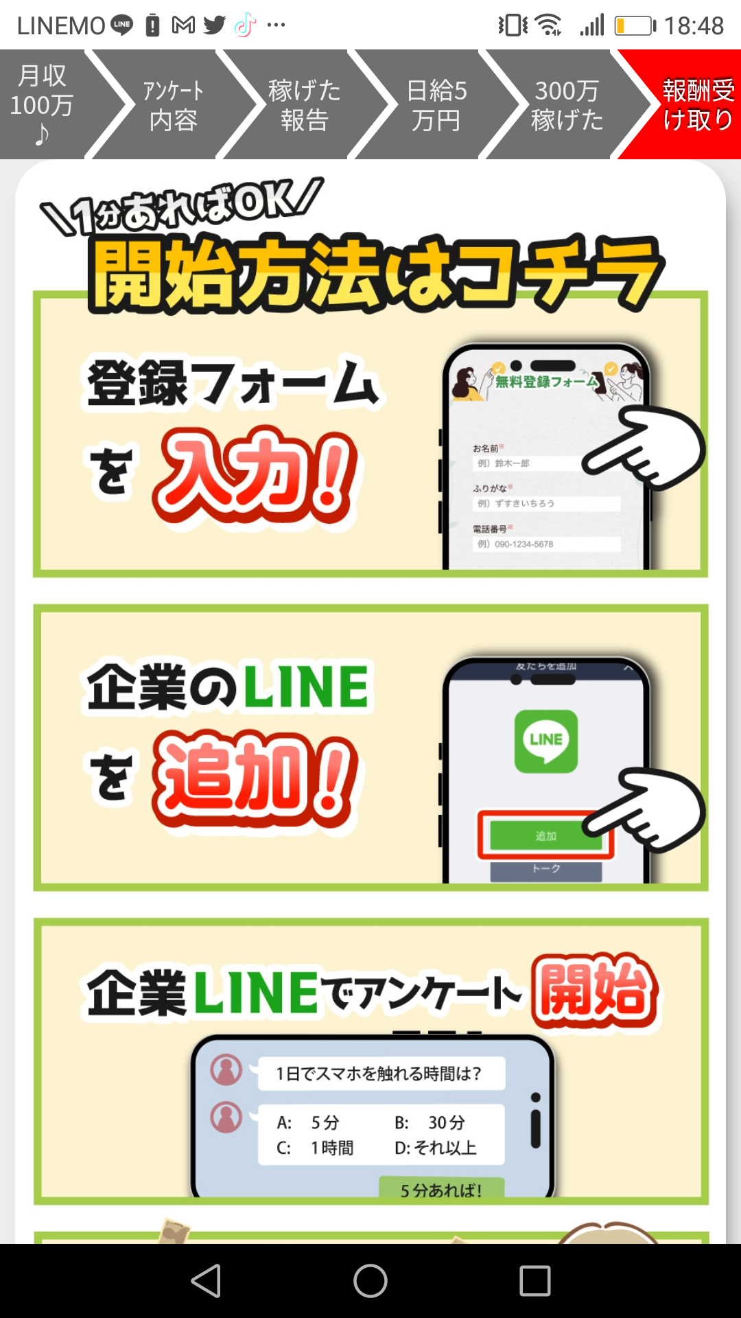 株式会社リンクスのけいたい副業LINEスクショ