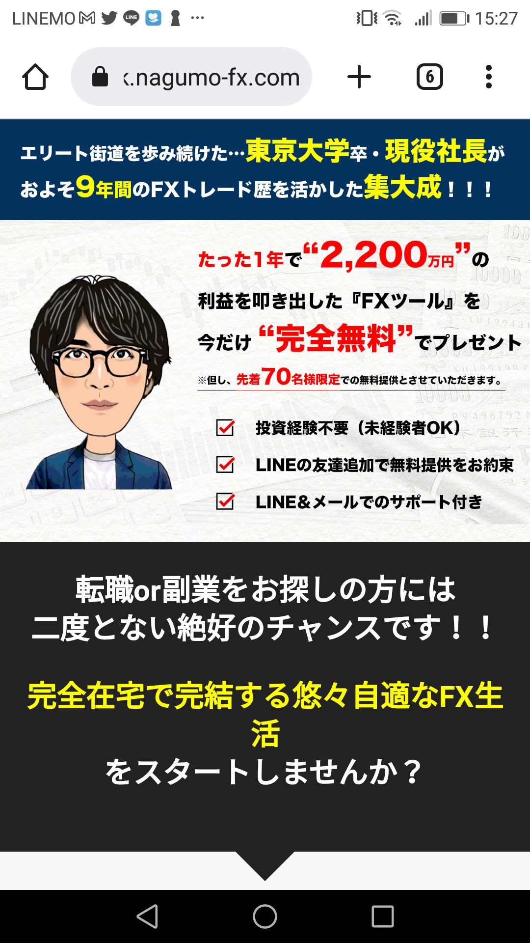 合同会社Cryproの南雲式FXCHARTDRILLのランディングページ