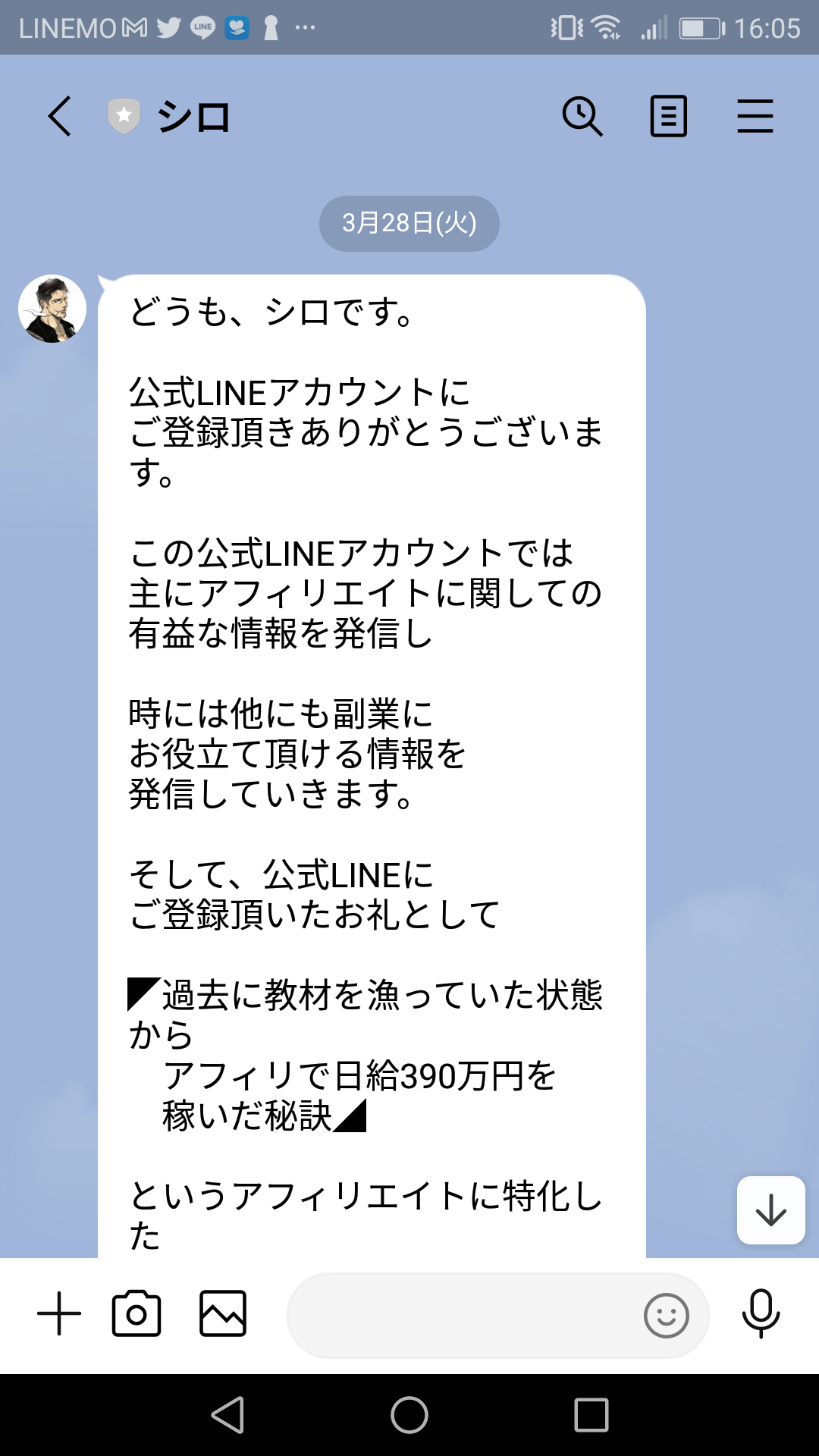 instagram運用で日給390万円稼ぐアフィリエイターシロLINEスクショ