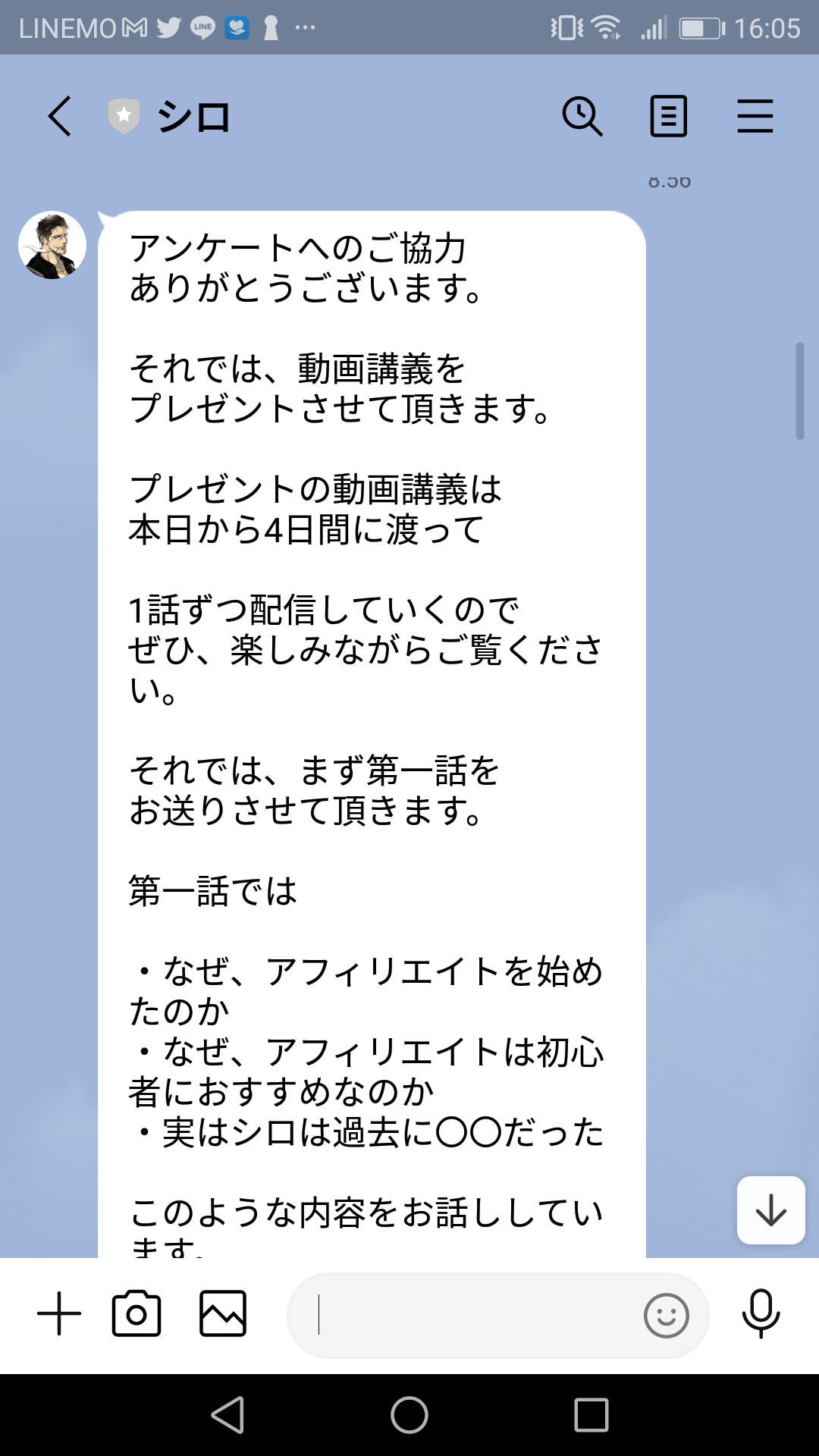 instagram運用で日給390万円稼ぐアフィリエイターシロLINEスクショ