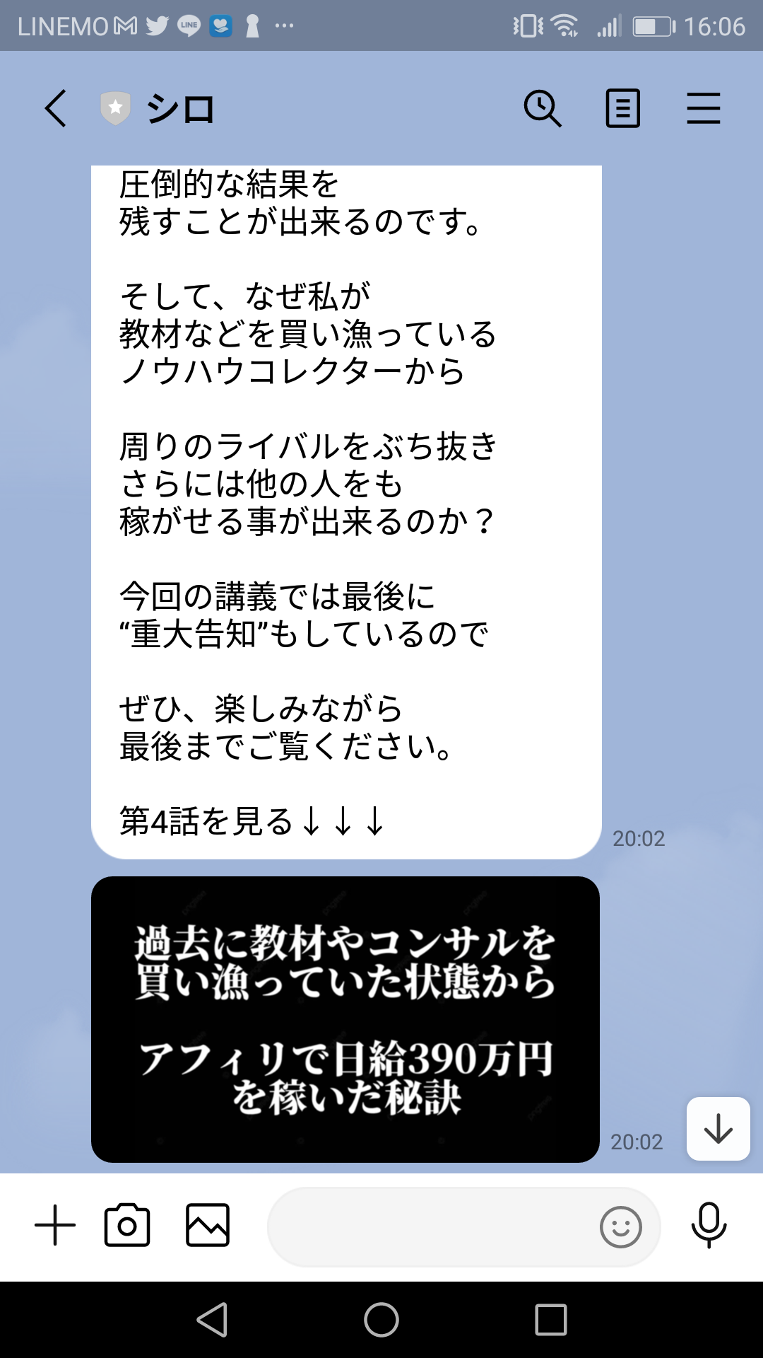 instagram運用で日給390万円稼ぐアフィリエイターシロLINEスクショ