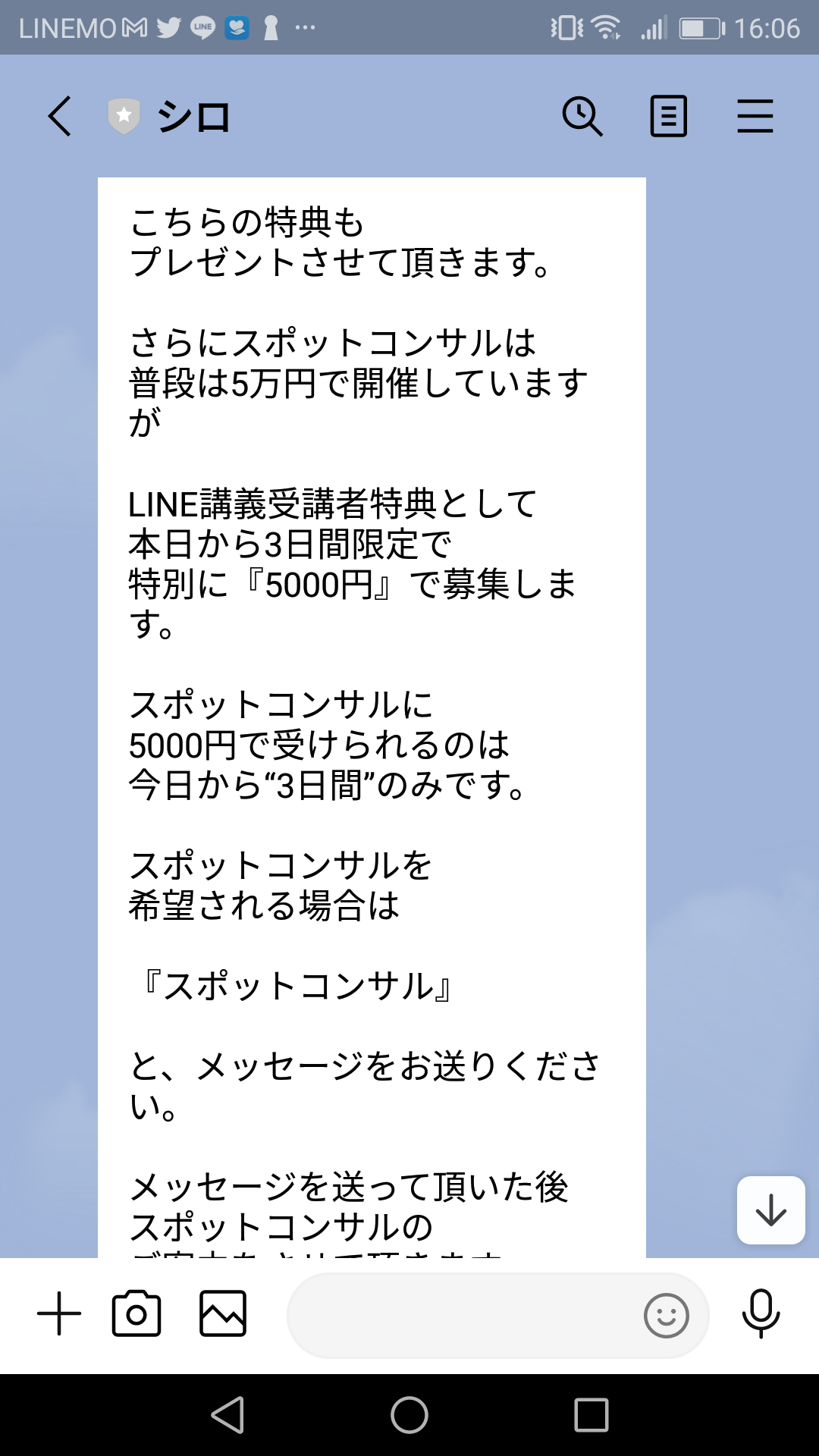 instagram運用で日給390万円稼ぐアフィリエイターシロLINEスクショ