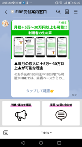 FIREのLINEスクショ