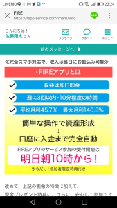 FIREのマイページ２