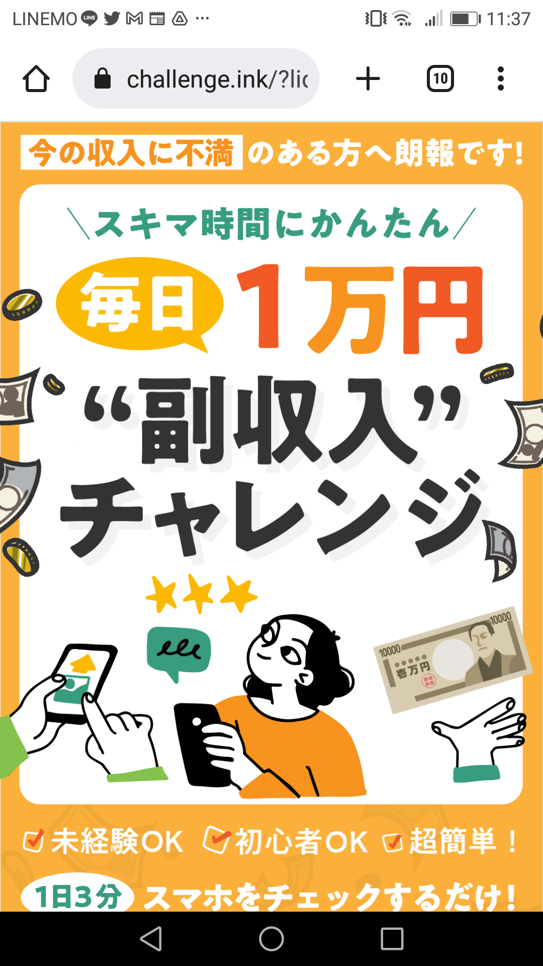 怪しい副業案件の副収入チャレンジランディングページ