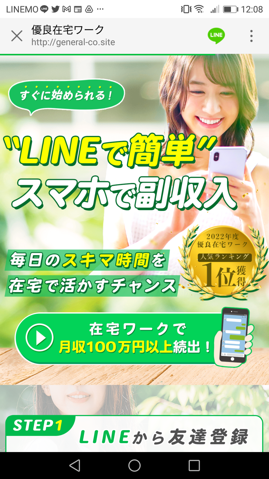 怪しい副業案件の副収入チャレンジLINEスクショ