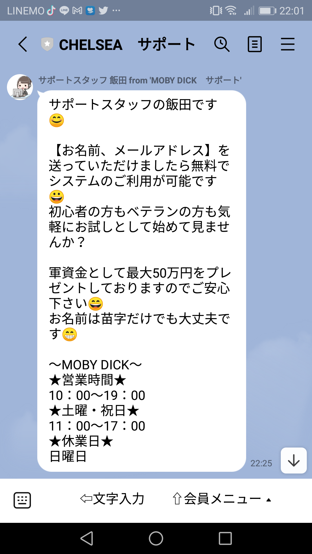 口コミで話題の副業MOBYDICKLINEスクショ