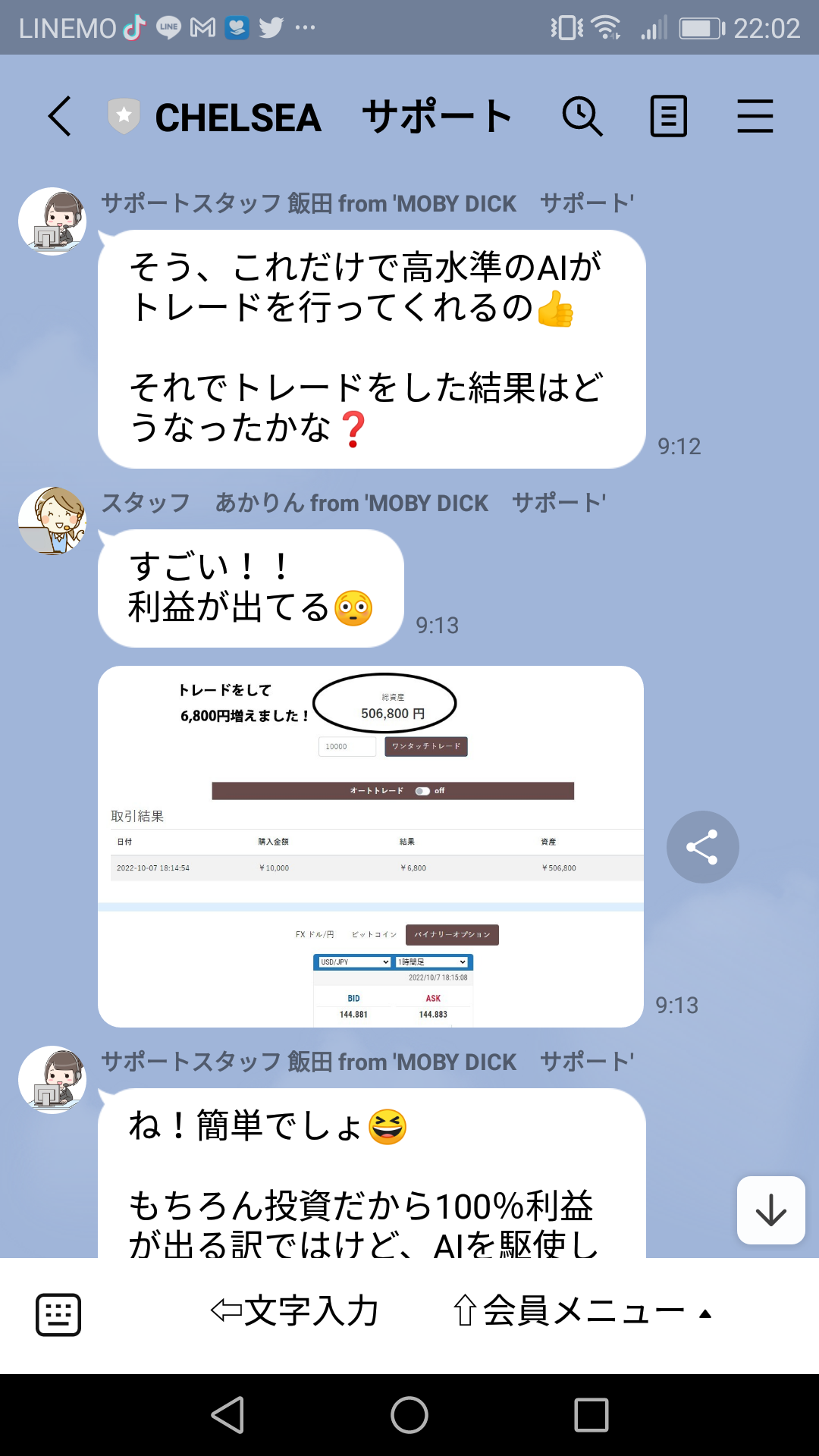 口コミで話題の副業MOBYDICKLINEスクショ