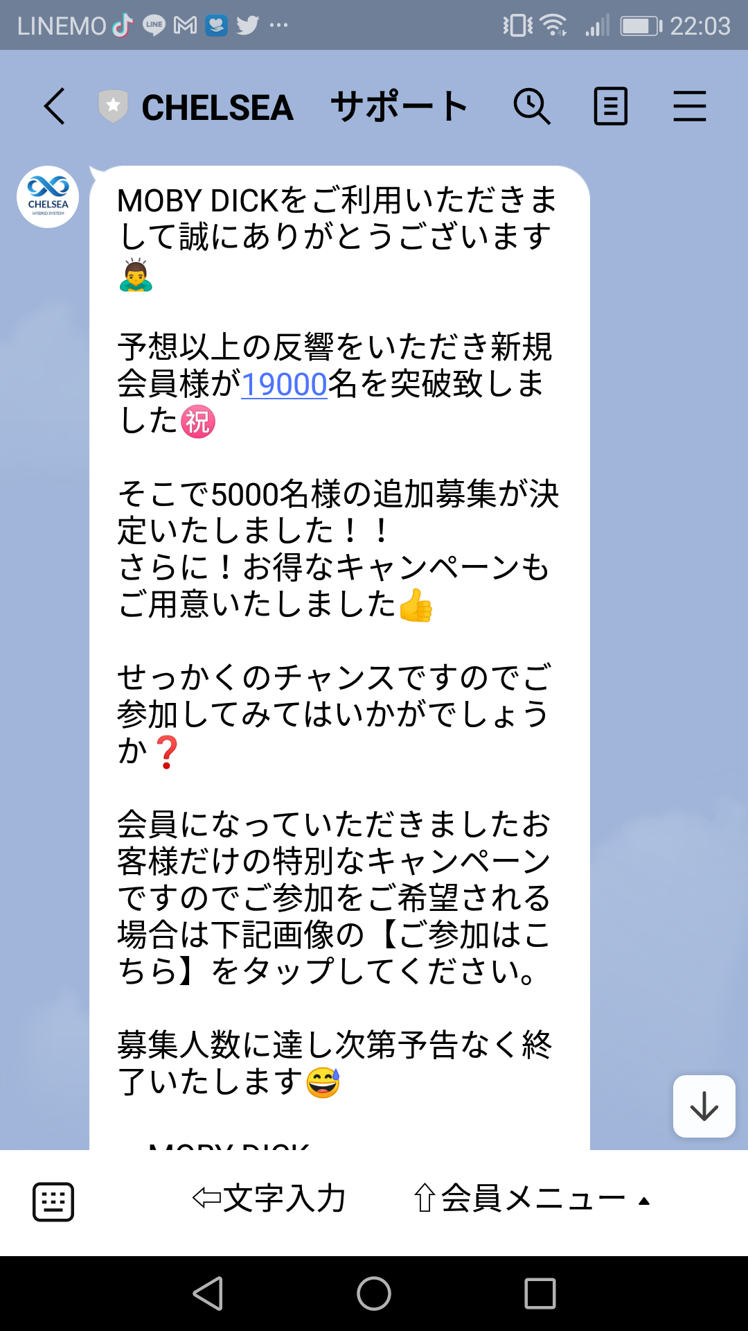 口コミで話題の副業MOBYDICKLINEスクショ