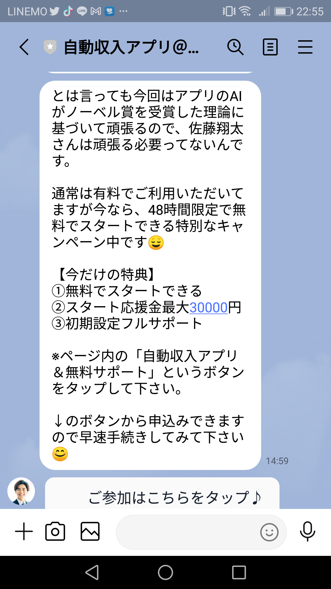 副業の口コミで話題の自動収入アプリ＠西島LINEスクショ