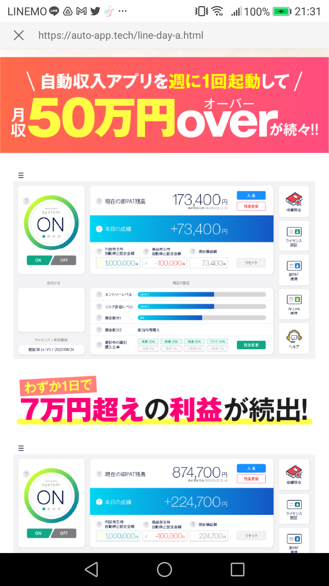 副業の口コミで話題の自動収入アプリ＠西島LINEスクショ