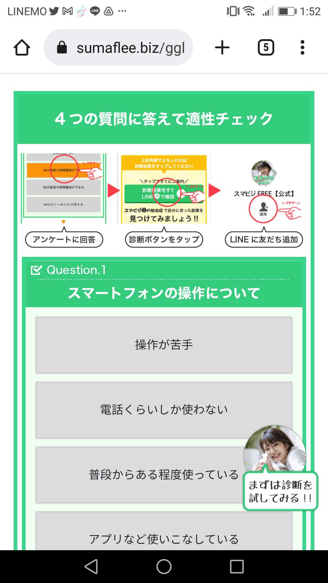 副業の口コミで話題のスマビジFREE　LINEスクショ