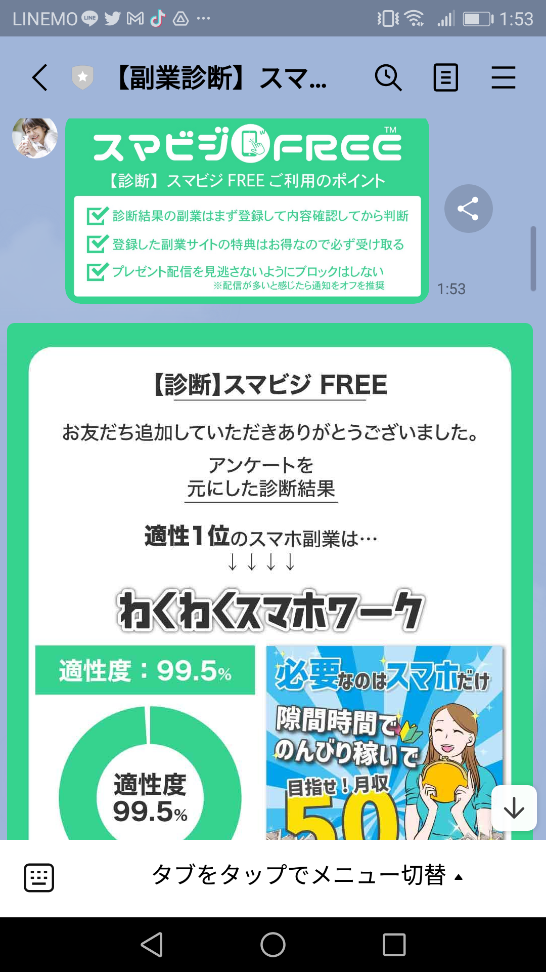 副業の口コミで話題のスマビジFREE　LINEスクショ