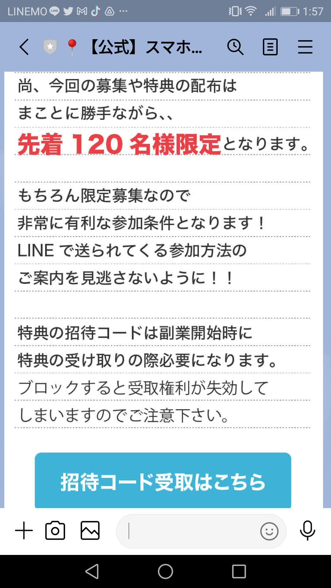 副業の口コミで話題のスマビジFREE　LINEスクショ