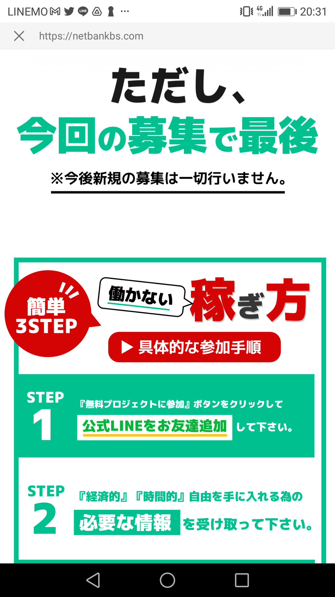 副業の口コミで話題のサイドビジネス事務局LINEスクショ