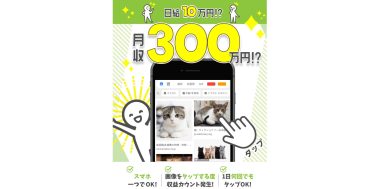 口コミで話題の副業！株式会社OKのナンバーワンブログ｜画像タップで月収300万円は怪しい？詐欺？口コミや評判を徹底調査