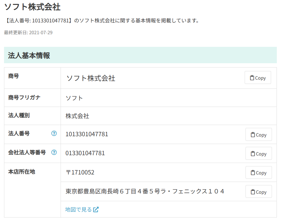 口コミで話題の副業！ソフト株式会社のスマホ副収入検索結果