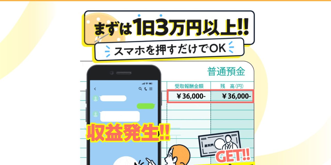 怪しい口コミで話題の副業！株式会社業のスマホ押すだけ！｜タップのみで毎日貯金が増える？稼げない？口コミや評判を徹底調査