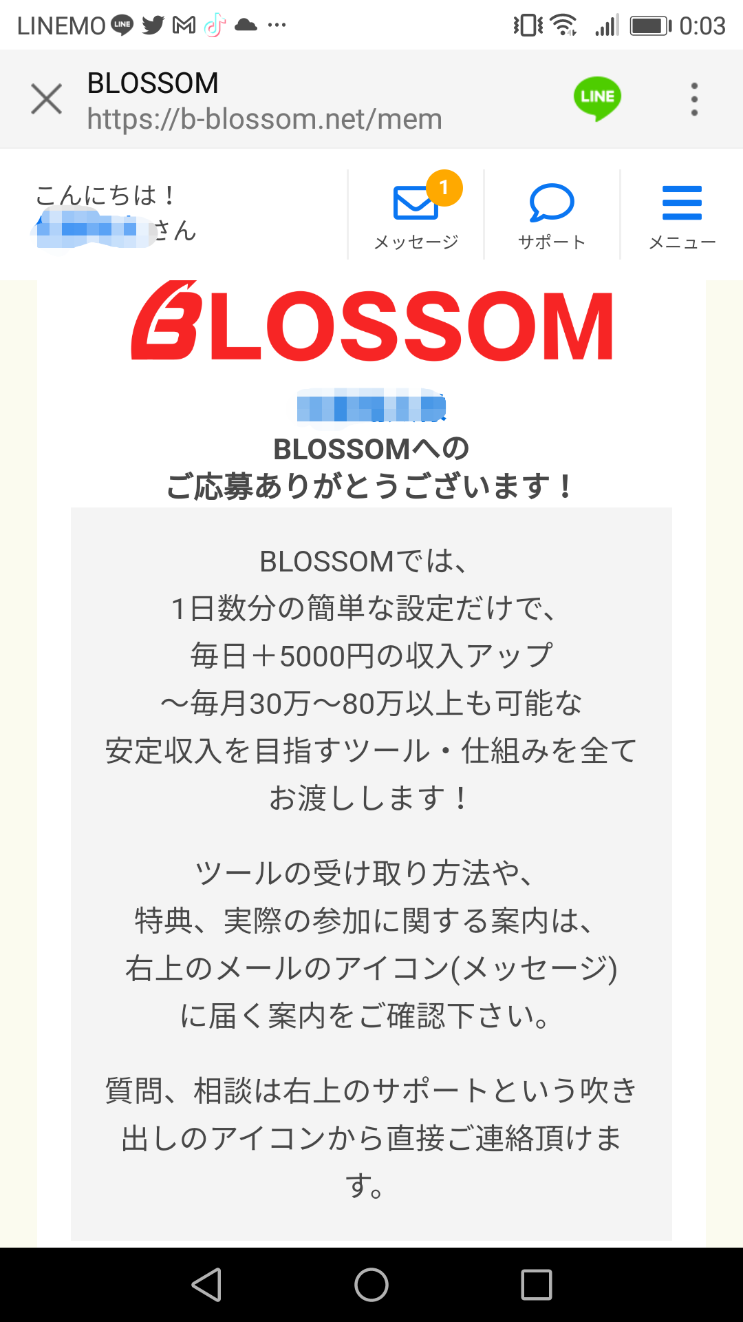 副業の口コミで話題！株式会社digitalAのBLOSSOLINEスクショ