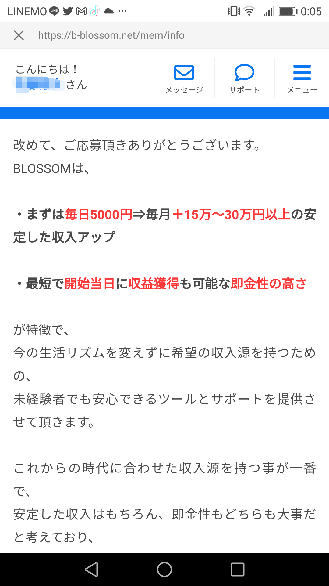 副業の口コミで話題！株式会社digitalAのBLOSSOLINEスクショ