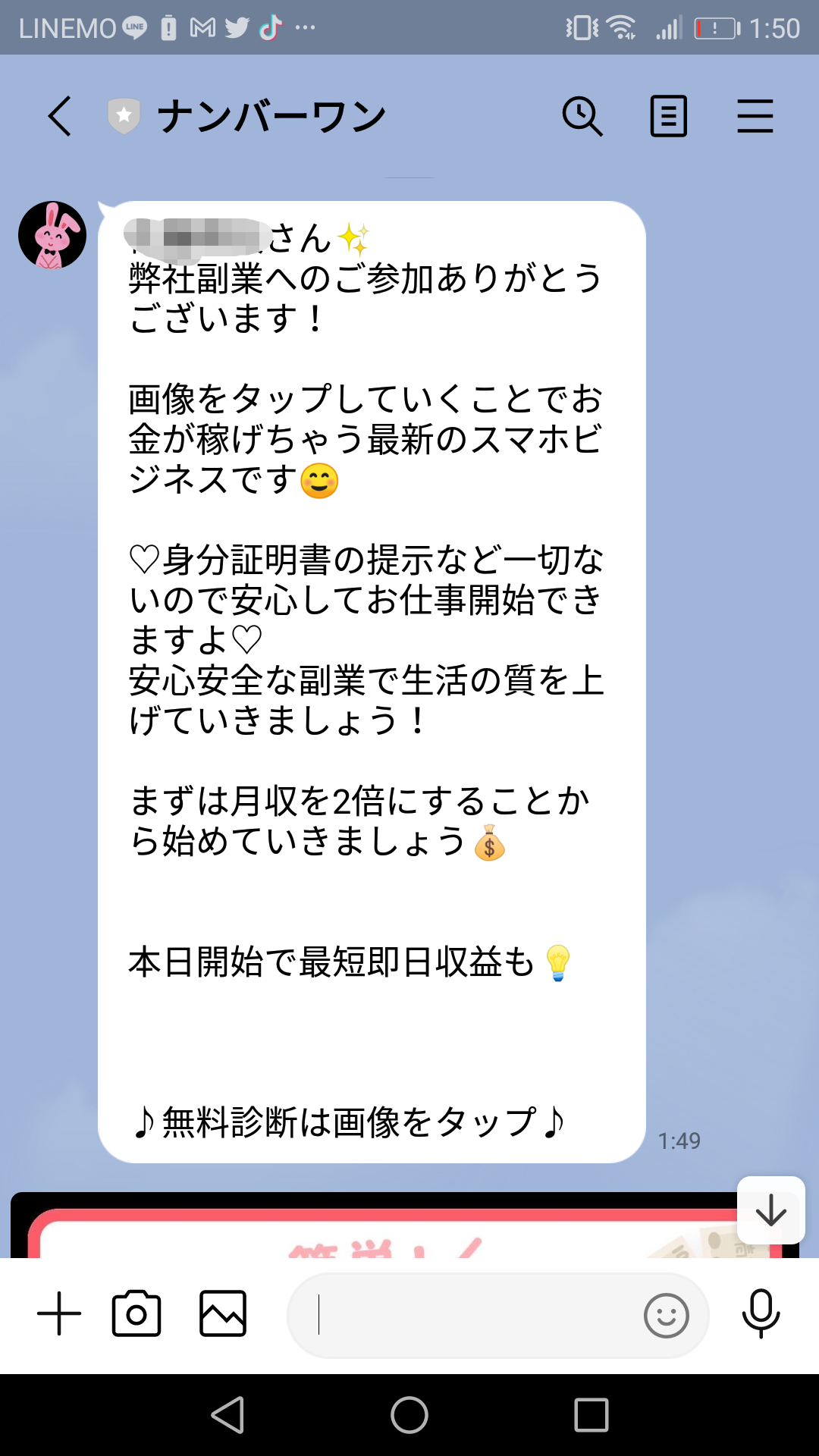 口コミで話題の副業！株式会社OKのナンバーワンブログLINEスクショ