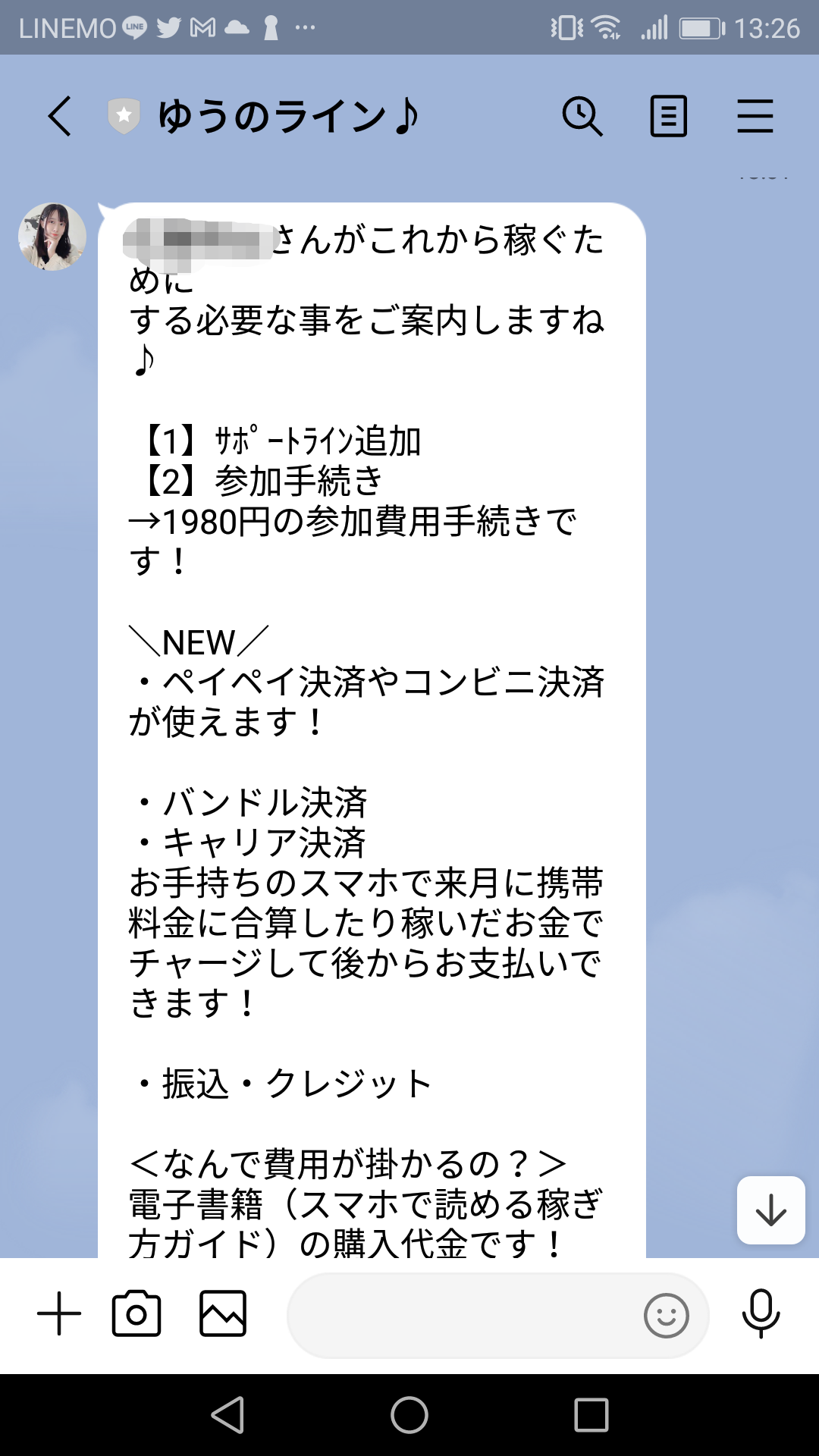 怪しい口コミで話題の副業！株式会社業のスマホ押すだけ！LINEスクショ