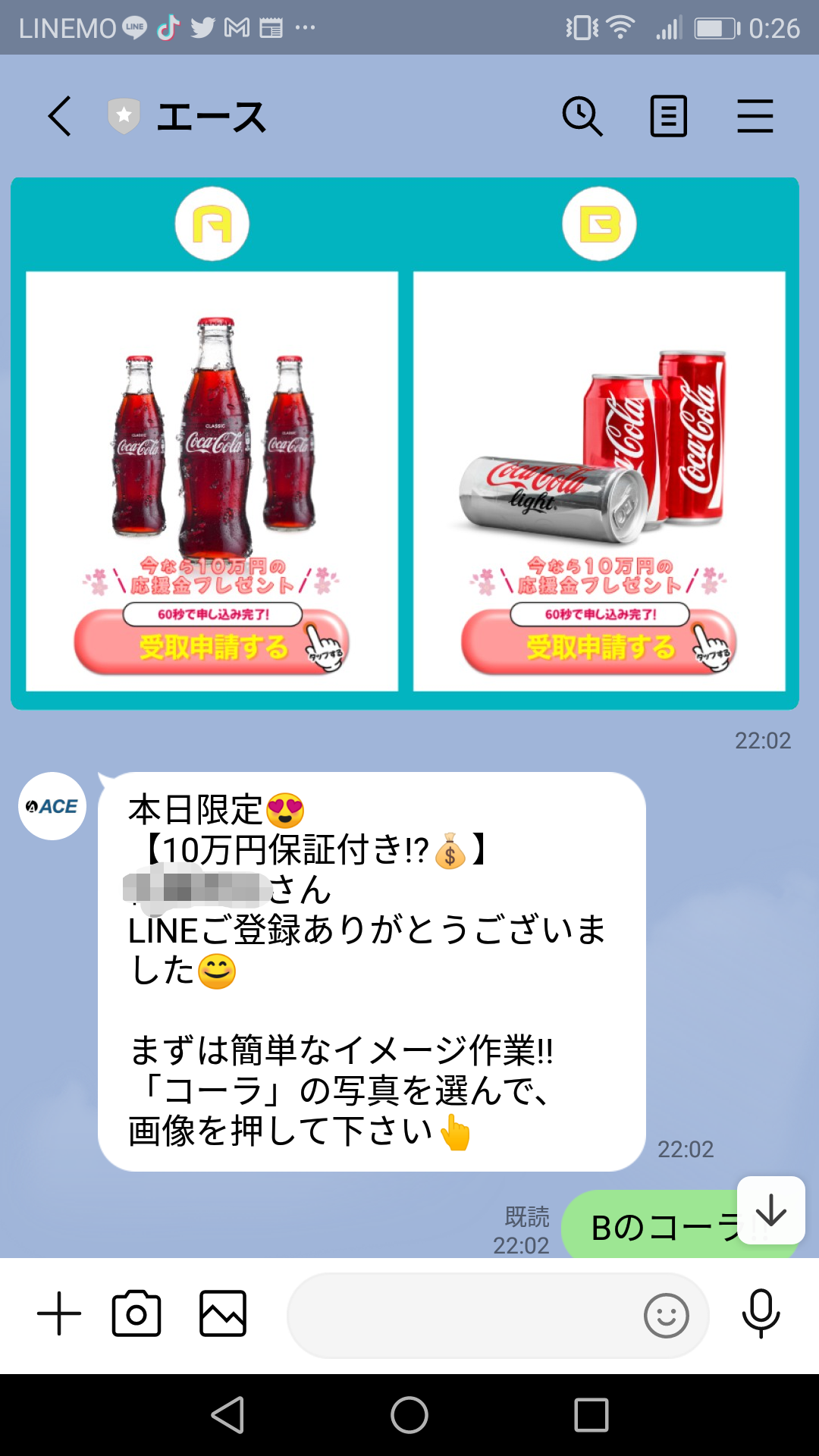 口コミで話題の怪しい副業！株式会社ベーシックのスマホで写真を撮って（ACE）LINEスクショ