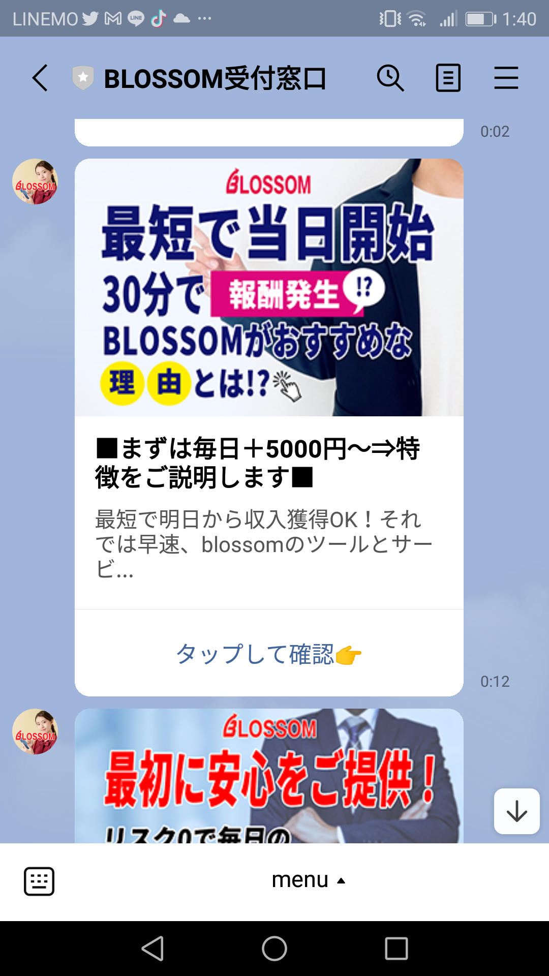 副業の口コミで話題！株式会社digitalAのBLOSSOLINEスクショ