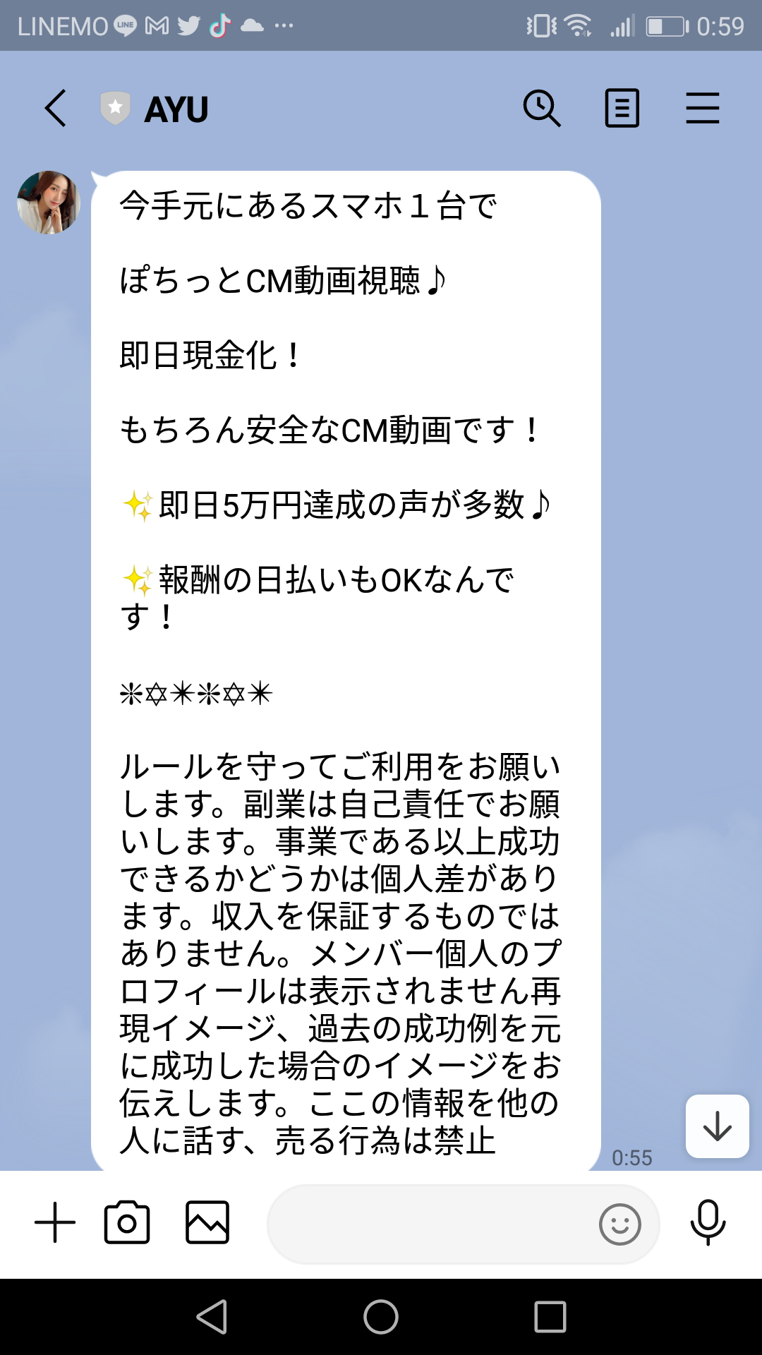 口コミで話題の副業！ポチッと動画視聴で即日現金化lineスクショ