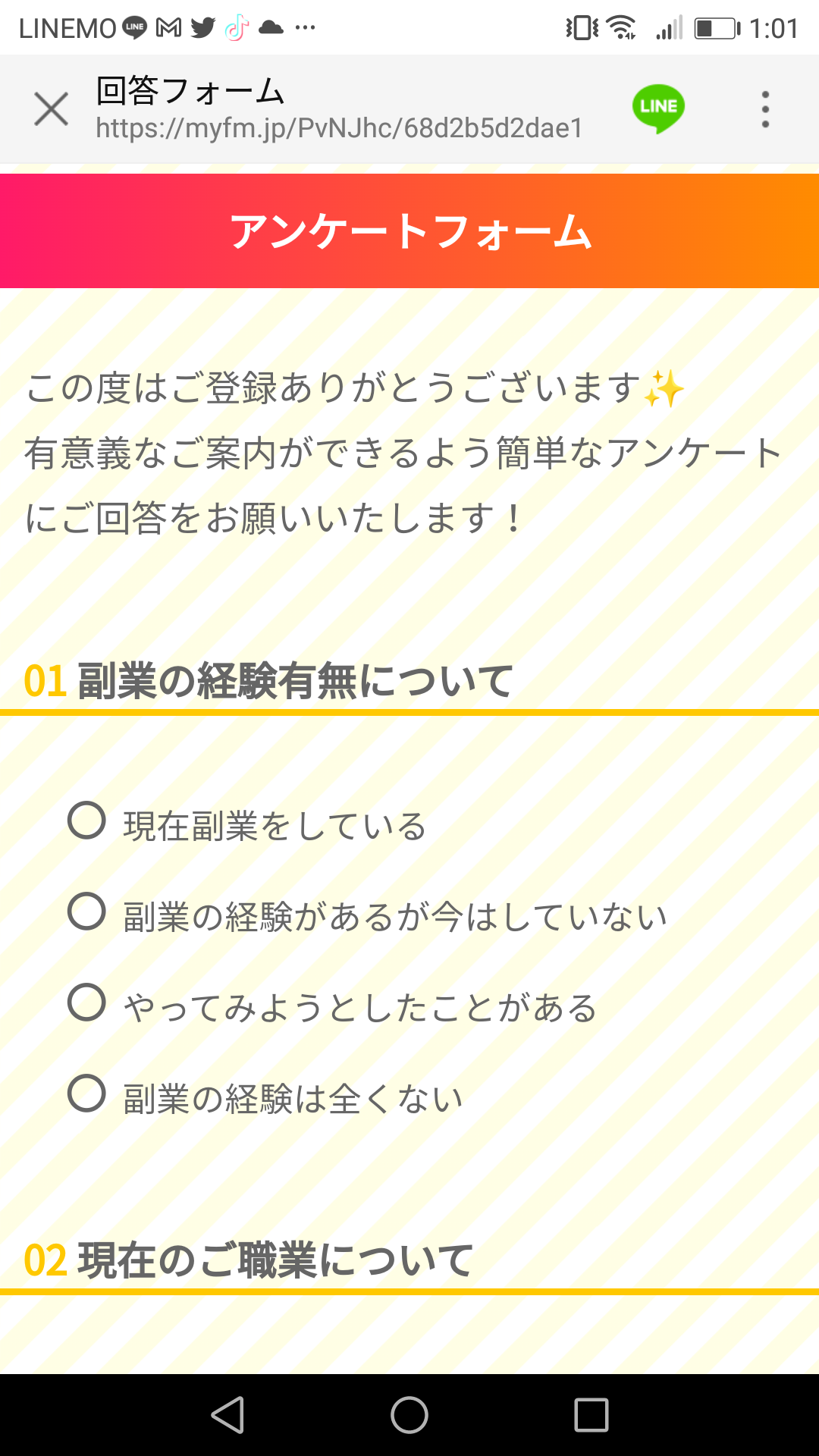 口コミで話題の副業！ポチッと動画視聴で即日現金化lineスクショ