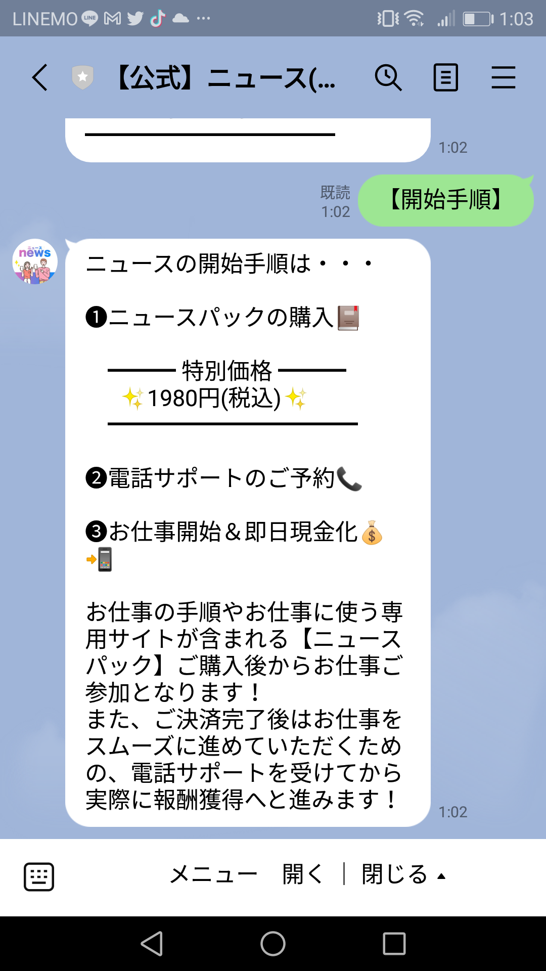 口コミで話題の副業！ポチッと動画視聴で即日現金化lineスクショ