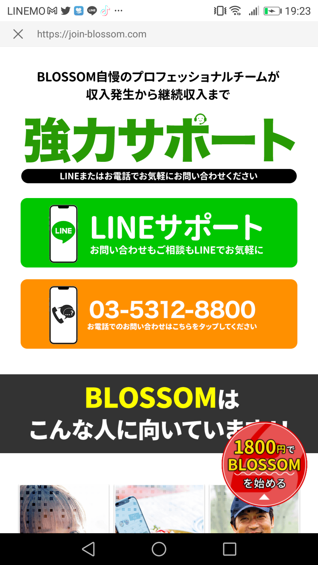 副業の口コミで話題！株式会社digitalAのBLOSSOLINEスクショ