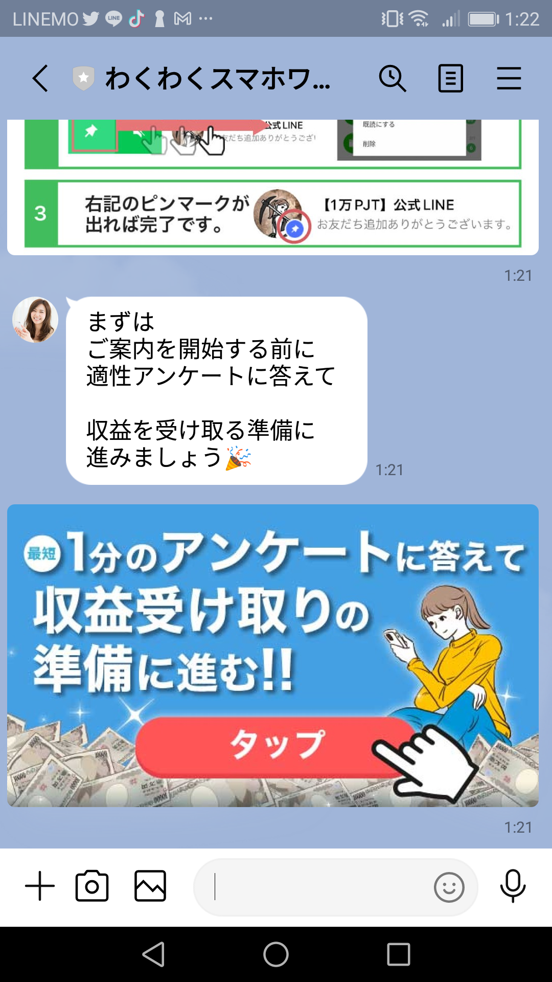 口コミで話題の副業！わくわくスマホワークLINEスクショ