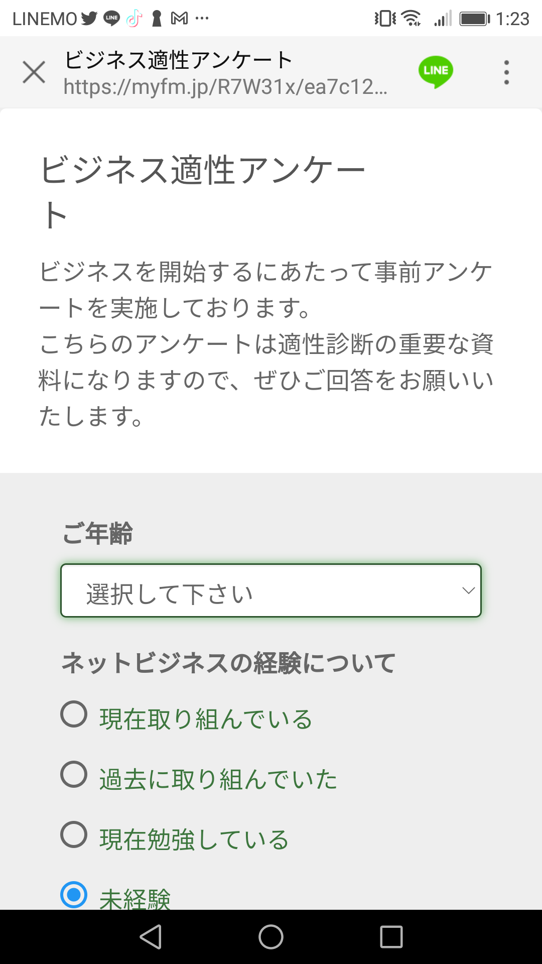 口コミで話題の副業！わくわくスマホワークLINEスクショ