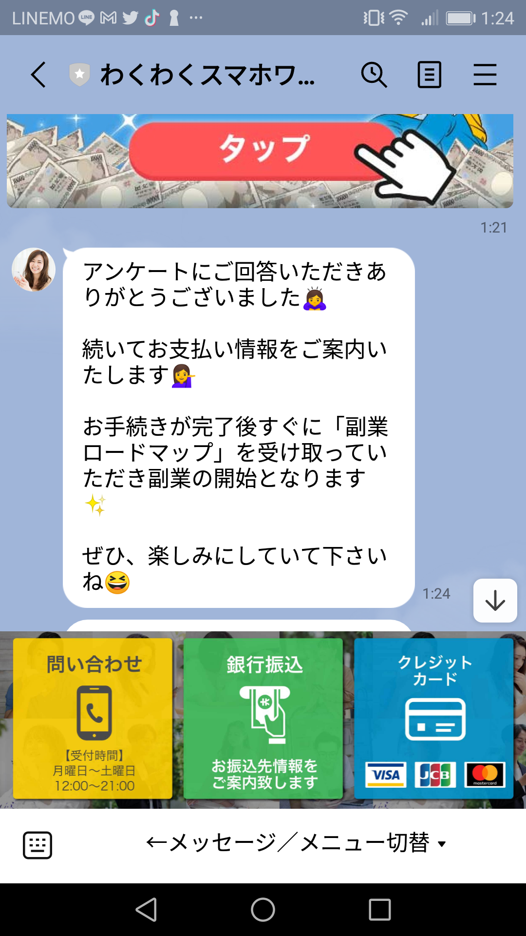 口コミで話題の副業！わくわくスマホワークLINEスクショ