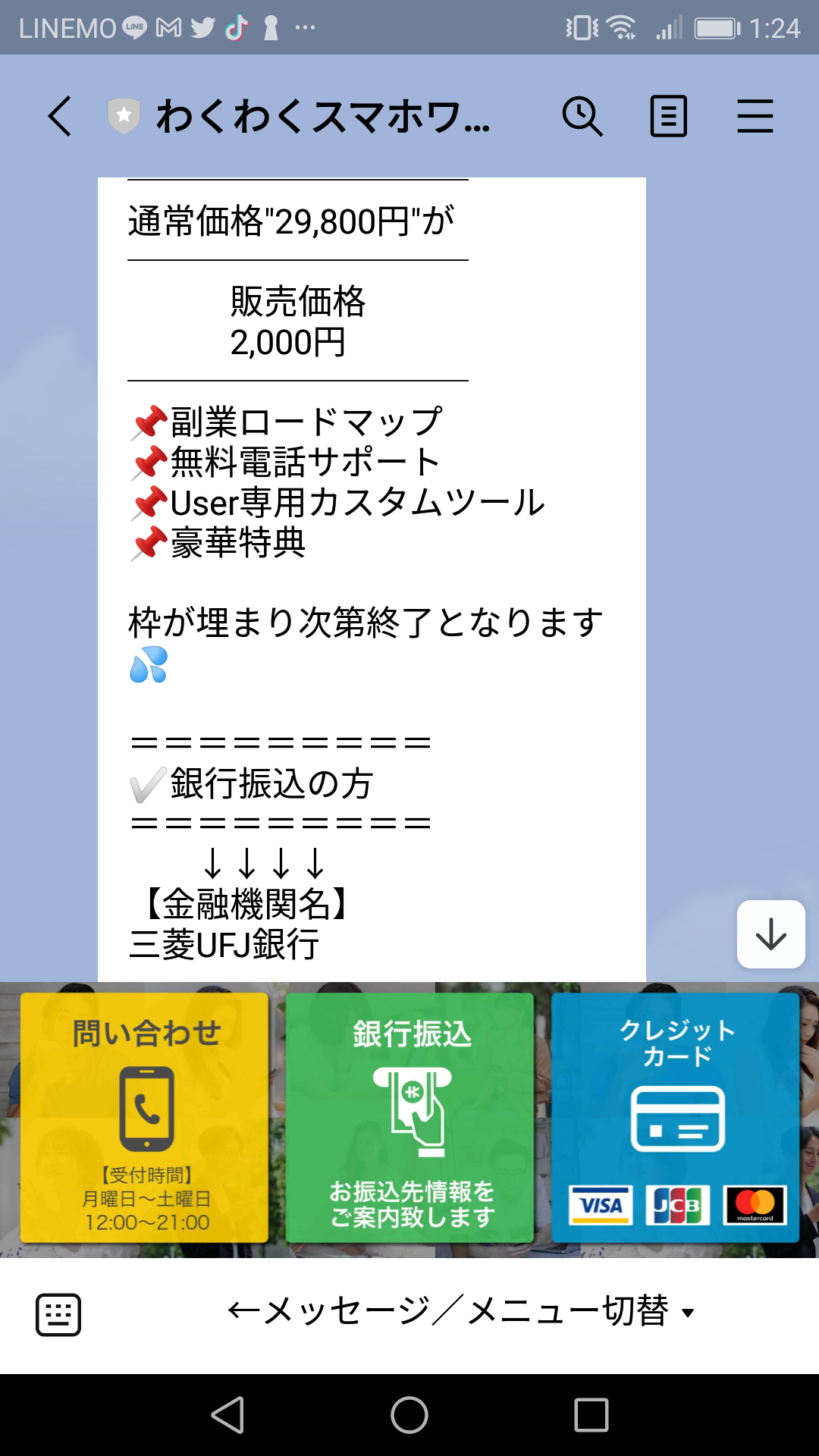 口コミで話題の副業！わくわくスマホワークLINEスクショ